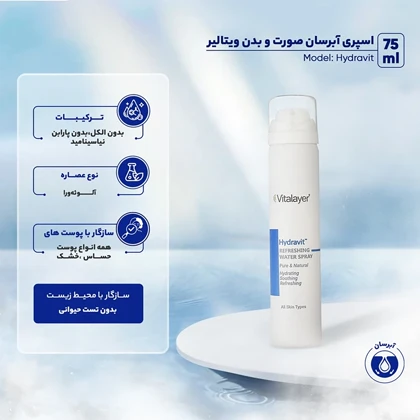 اسپری آبرسان صورت و بدن ویتالیر مدل Hydravit مناسب برای انواع پوست حجم 75ml