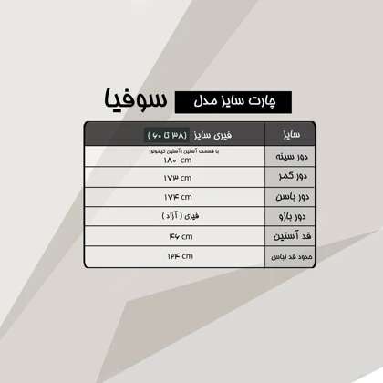 مانتو عبایی مجلسی سوفیا