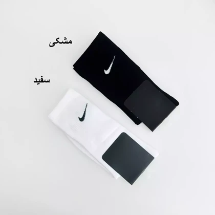 جوراب نایکی