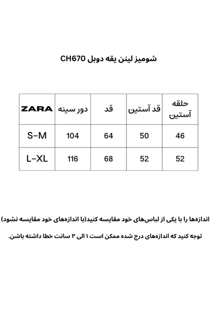 شومیز لینن یقه دوبل CH670