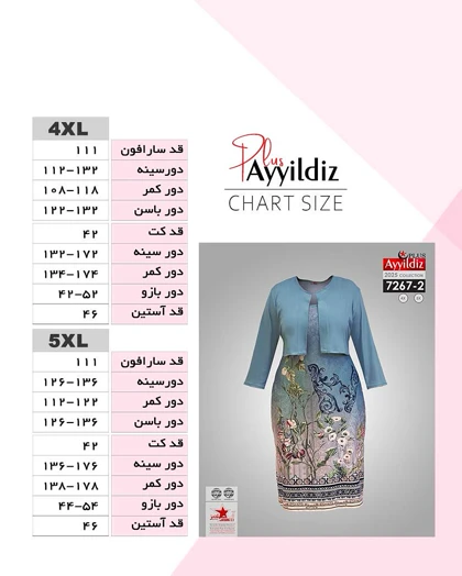کت و سارافون مجلسی زنانه سایز بزرگ کد 7267
