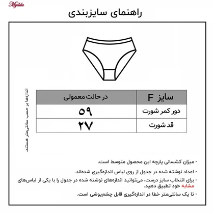 شورتکس زنانه ماییلدا مدل دولایه کد 4745