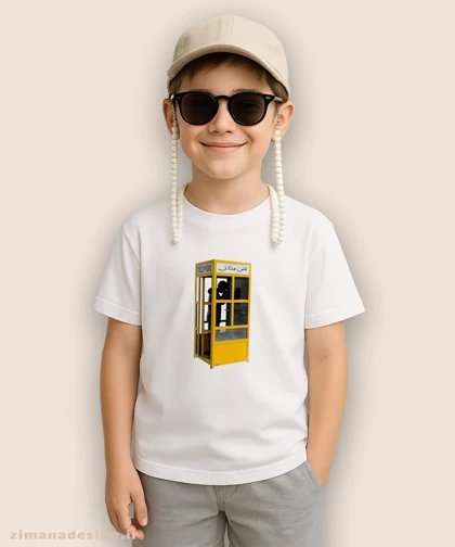 تیشرت بچگانه نوستالژی طرح تلفن همگانی