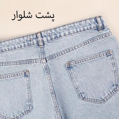 شلوار جین نیم بگ 91442