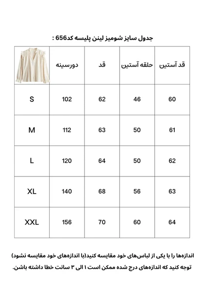 شومیز لینن پلیسه CH656
