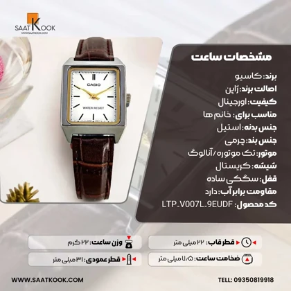 ساعت مچی زنانه کاسیو اصل مدل LTP-V007L-9EUDF