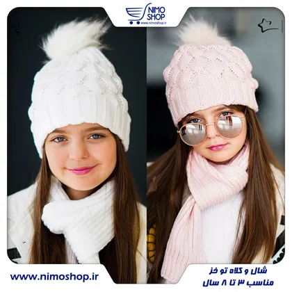 شال و کلاه تو خز دخترانه