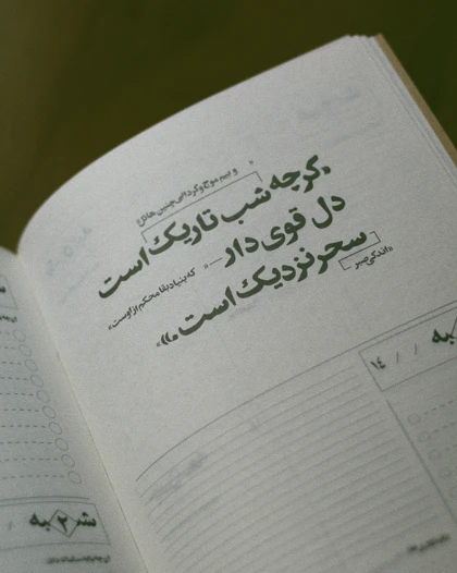 دفتر برنامه‌ریزی «روزنه»