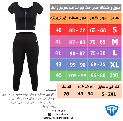 ست لگ و نیم‌تنه زیپ‌دار ضدتعریق مشکی