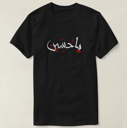 تیشرت محرم طرح یاحسین کد 294676