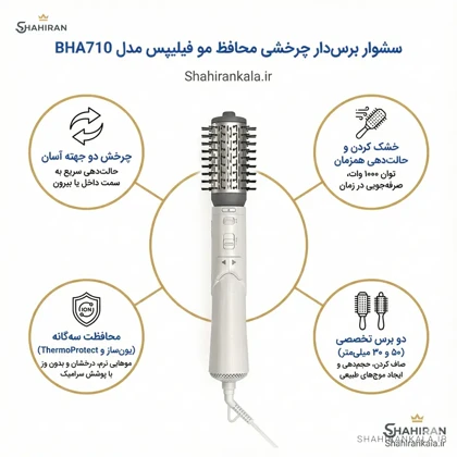 سشوار برس دار چرخشی فیلیپس مدل PHILIPS BHA710