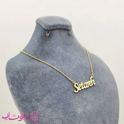 گردنبند اسم ستاره Setareh انگلیسی