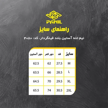 نیم‌تنه فینگردار ورزشی زنانه برند پانیل