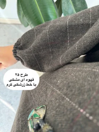 کفتان پشمی چهارخونه دیبا 7
