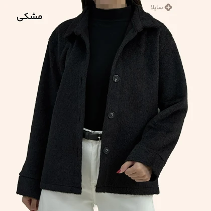 کت فوتر پشمی زنانه | سایلا