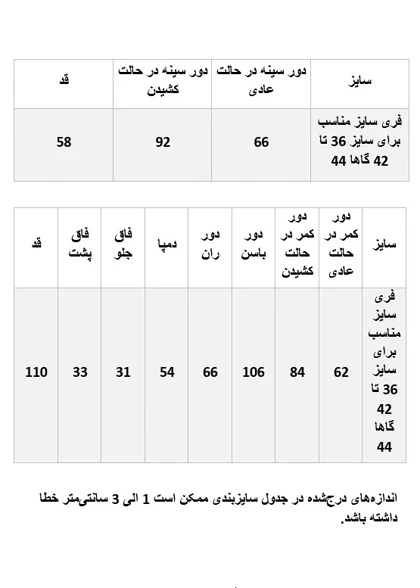 ست ژیله و شلوار