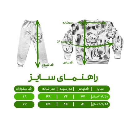 ست سویشرت و شلوار اسپرت مدل خرس