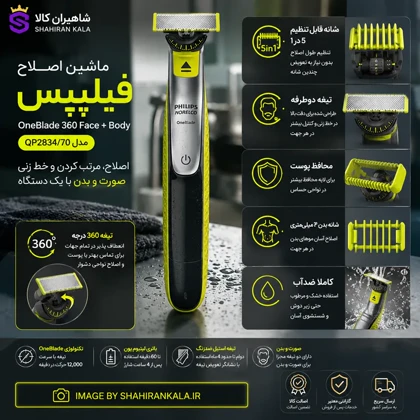 ماشین اصلاح فیلیپس مدل ONEBLADE 360 QP2834/70