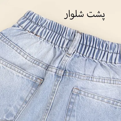 شلوار مام استایل 1000382