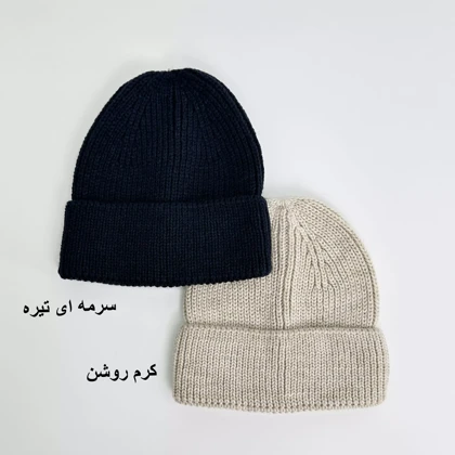 کلاه بافت 1004907