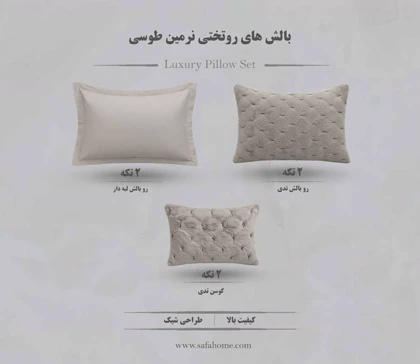روتختی دونفره 8 تکه طرح نرمین طوسی