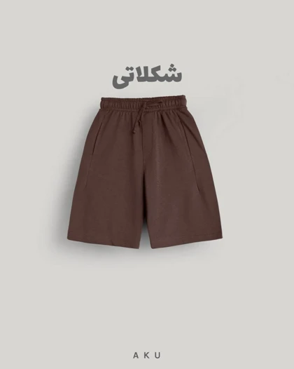شلوارک AKU دخترانه و پسرانه دورس رنگی s00848