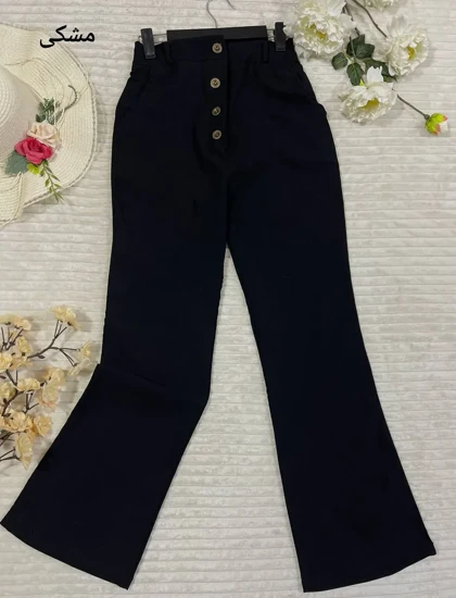 شلوار دکمه دکمه