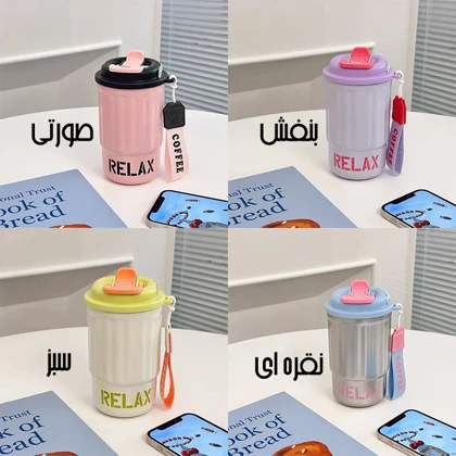 تراول ماگ 400 میل ریلکس