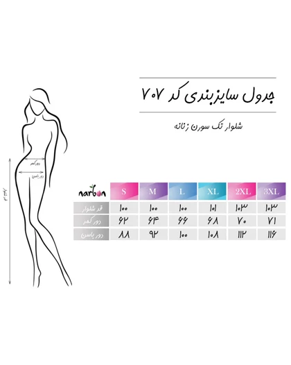 شلوار تک سورن زنانه