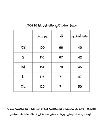 تاپ حلقه‌ای زارا TO216
