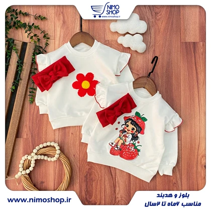 بلوز دخترانه نقلی با هدبند