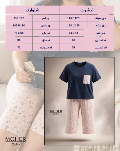 ست تیشرت و شلوارک سایز بزرگ پنبه‌ای