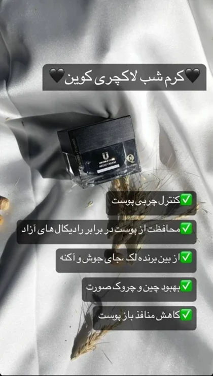 کرم شب لاکچری کوین
