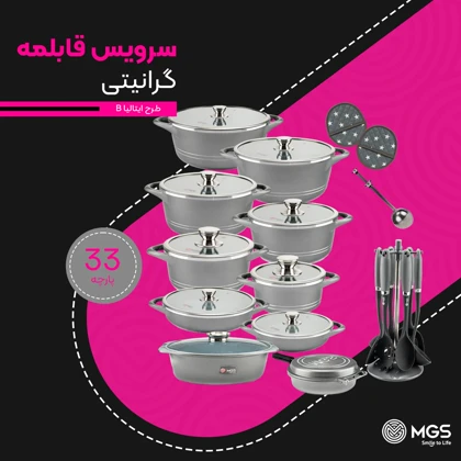 سرویس قابلمه 33 پارچه گرانیت طرح ایتالیا B