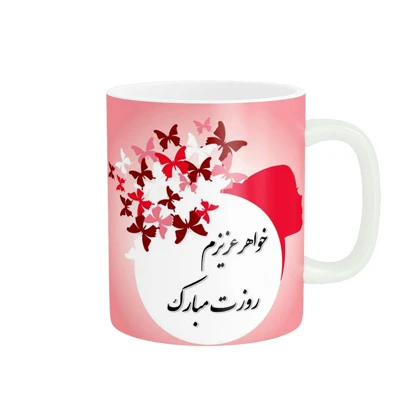 ماگ پاد آفرین طرح دخترانه کد 1796