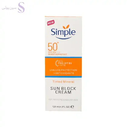 ضد آفتاب سیمپل SPF 50 ویتامینه و حاوی مواد معدنی ضد اشعه‌های UVA-UVB