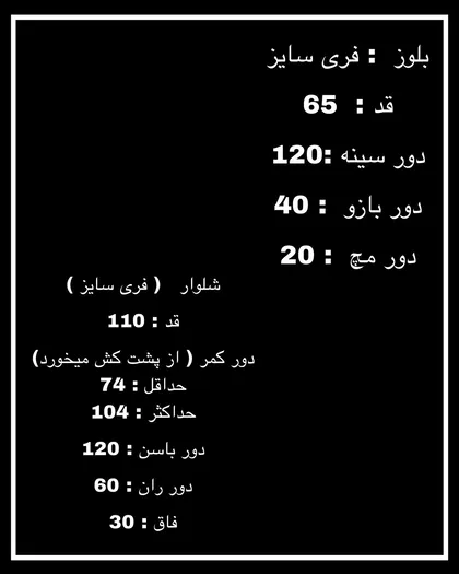 بلوز و شلوار کبریتی
