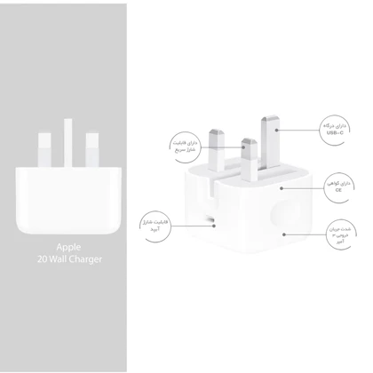 شارژر اپل 20 وات (اصل) ا Apple 20W Power Adapter Orginal