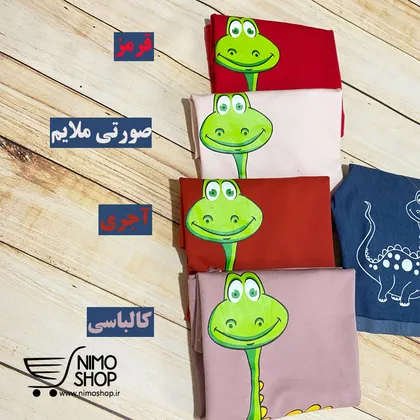 ست فانتزی اسپرت (دخترانه، پسرانه) مدل دینو