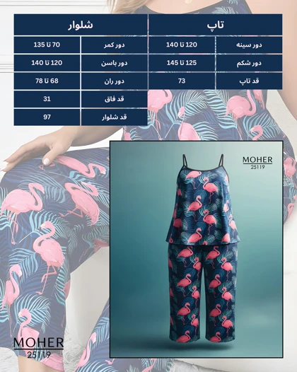 ست تاپ و شلوار راحتی سایز بزرگ با طرح فیلامینگو