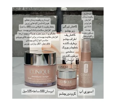 ست آبرسان کلینیک 100 ساعته پک 3 عددی آبرسان اسپری کرم دوره چشم کلینیک