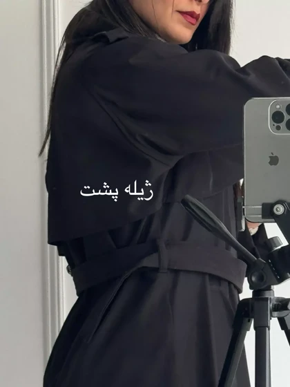 بارانی بلند دو ژیله جلو باز