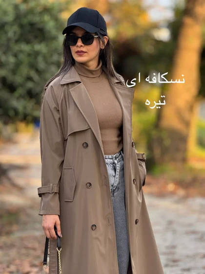 بارانی دو ژیله بلند ( دکمه بسته شو )