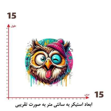 استیکر پارچه و لباس پاد آفرین مدل جغد بامزه کد 1615
