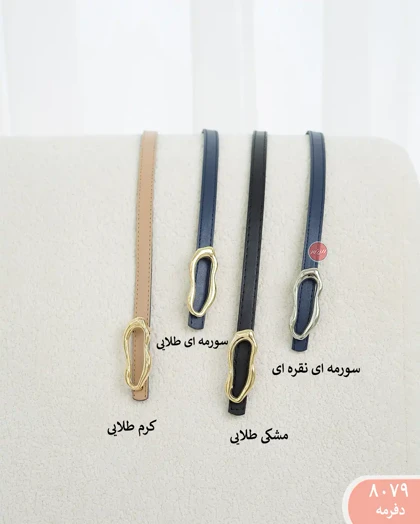 کمربند باریک 8079