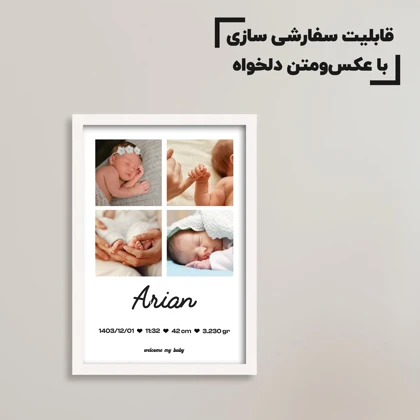 تابلو سفارشی نوزاد با عکس و آهنگ دلخواه