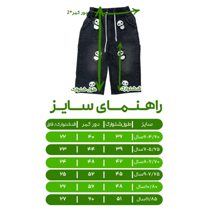 شلوارک اسپرت مدل پاندا