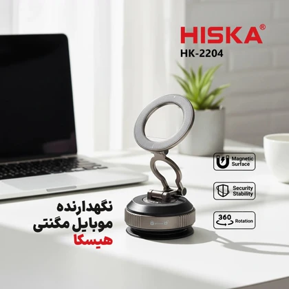 هولدر موبایل ماشین هیسکا HISKA مدل HK-2204 مگنتی وکیومی
