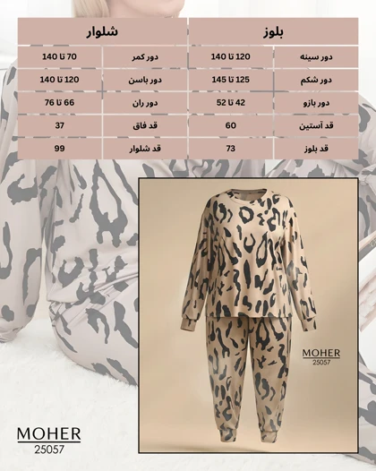 ست لباس راحتی سایز بزرگ طرح لئوپارد