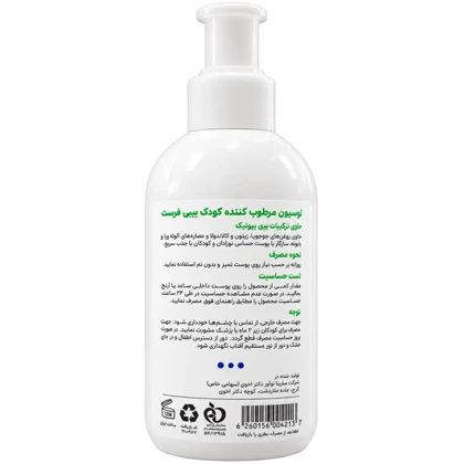 لوسیون مرطوب کننده کودک Baby First حجم 250 میل